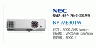 신우 SNC,[NEC] NP-ME301W