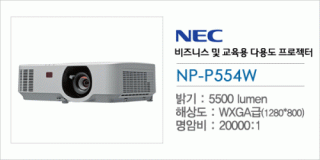 [NEC] NP-P554W