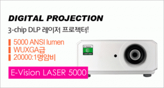 신우 SNC,[DIGITAL PROJECTION] E-Vision Laser 5000