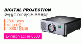 신우 SNC,[DIGITAL PROJECTION] E-Vision Laser 8500
