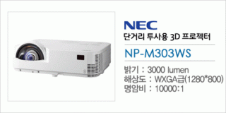 신우 SNC,[NEC] NP-M303WS