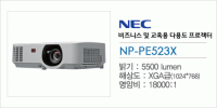 [NEC] NP-PE523X