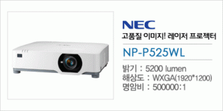 [NEC] NP-P525WL