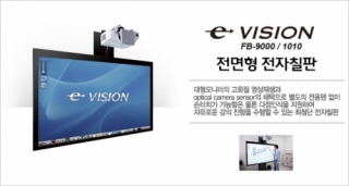 e-VISION 전면형 FB-9000 / 1010