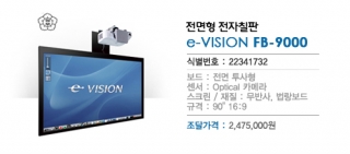[정부조달] e-VISION FB-9000