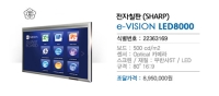 [정부조달] e-VISION LED8000