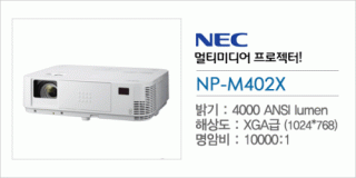 [NEC] NP-M402X