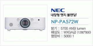 [NEC] NP-PA572W