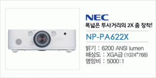 신우 SNC,[NEC] NP-PA622X
