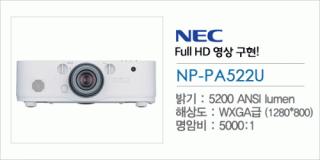신우 SNC,[NEC] NP-PA522U