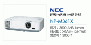 신우 SNC,[NEC] NP-M361X