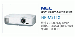 신우 SNC,[NEC] NP-M311X