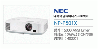 신우 SNC,[NEC] NP-P501X