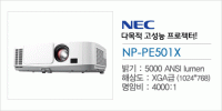 [NEC] NP-PE501X
