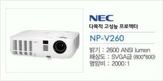 신우 SNC,[NEC] NP-V260