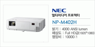 신우 SNC,[NEC] NP-M402H