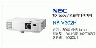 신우 SNC,[NEC] NP-V302H