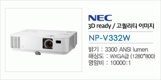 신우 SNC,[NEC] NP-V332W