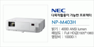 신우 SNC,[NEC] NP-M403H